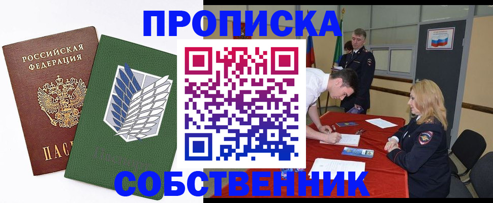 прописка в Сатке