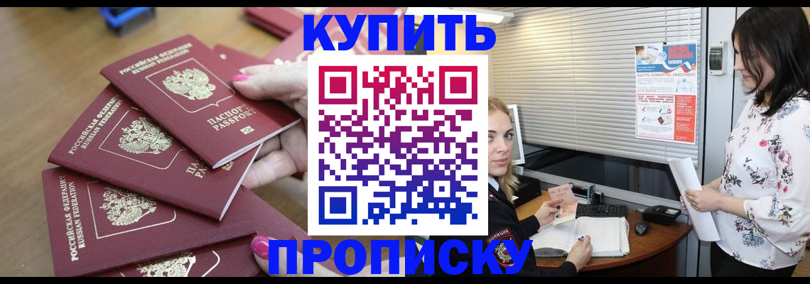 прописка от собственника в Сатке