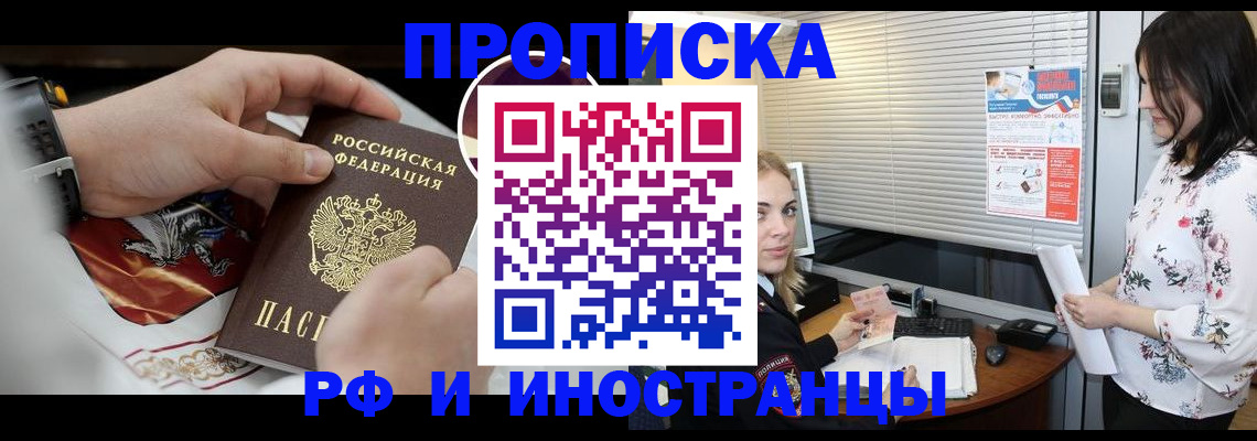 прописка в Сатке